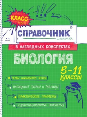 Биология