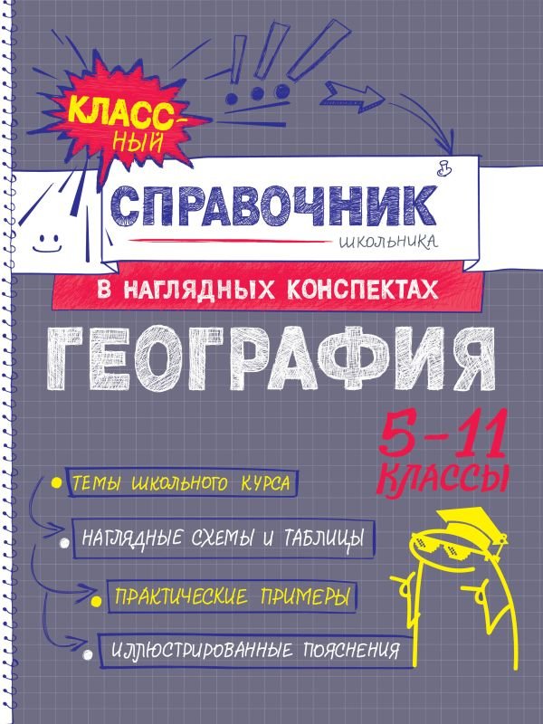 География