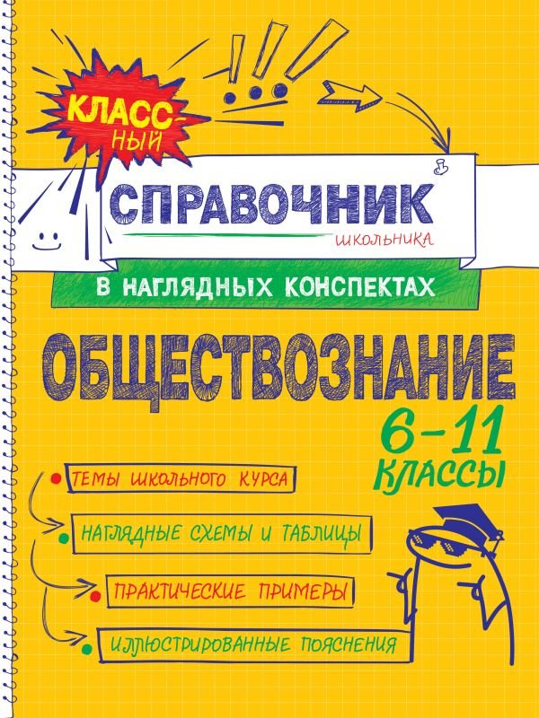 cover1__w600-10847 Обществознание