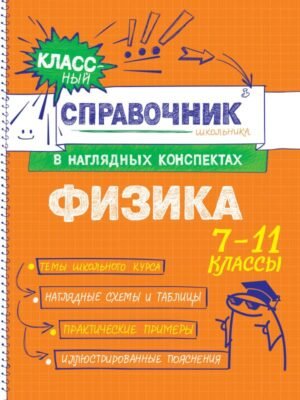 Физика