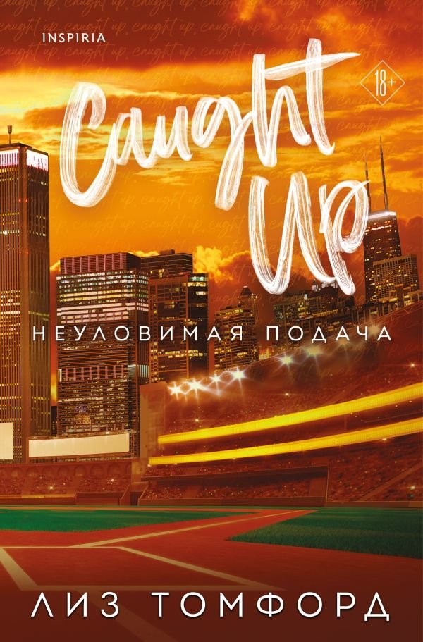 cover1__w600-1085 Неуловимая подача