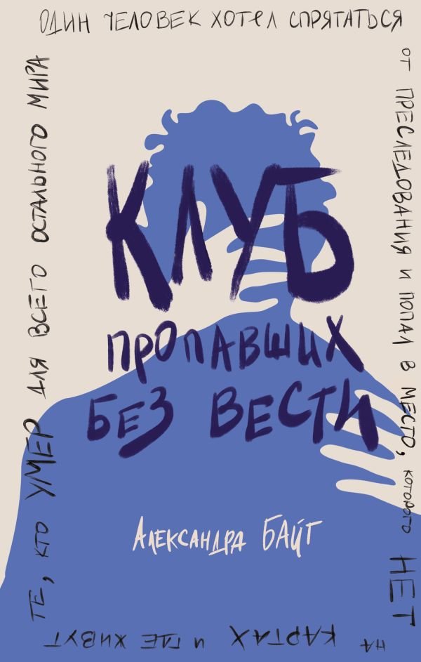 cover1__w600-10860 Клуб пропавших без вести