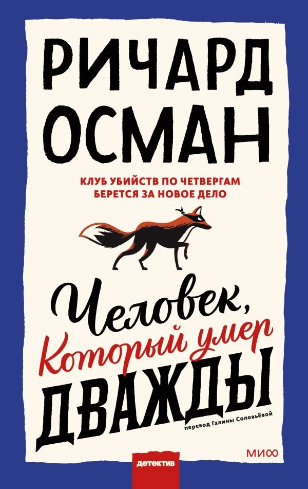cover1__w600-10881 Человек, который умер дважды