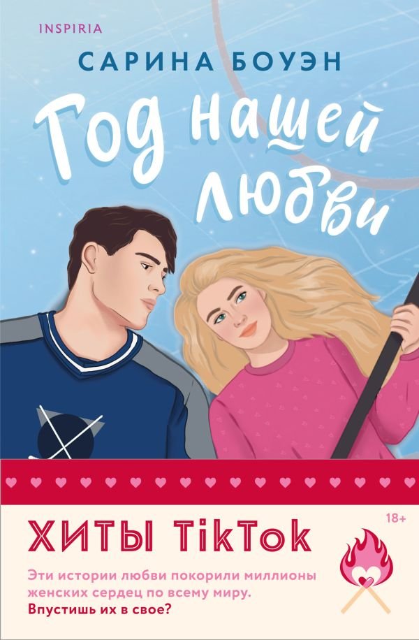 cover1__w600-1090 Комплект из 2-х книг (Год нашей любви + Год наших тайн)
