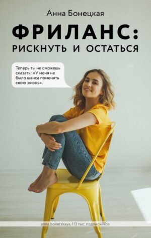 cover1__w600-11102 Фриланс: рискнуть и остаться