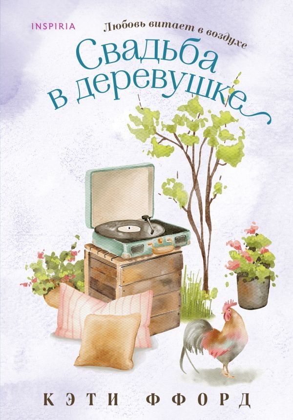 cover1__w600-1115 Свадьба в деревушке