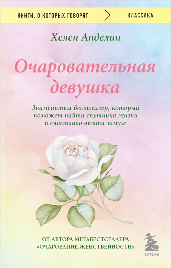 cover1__w600-11300 Очаровательная девушка