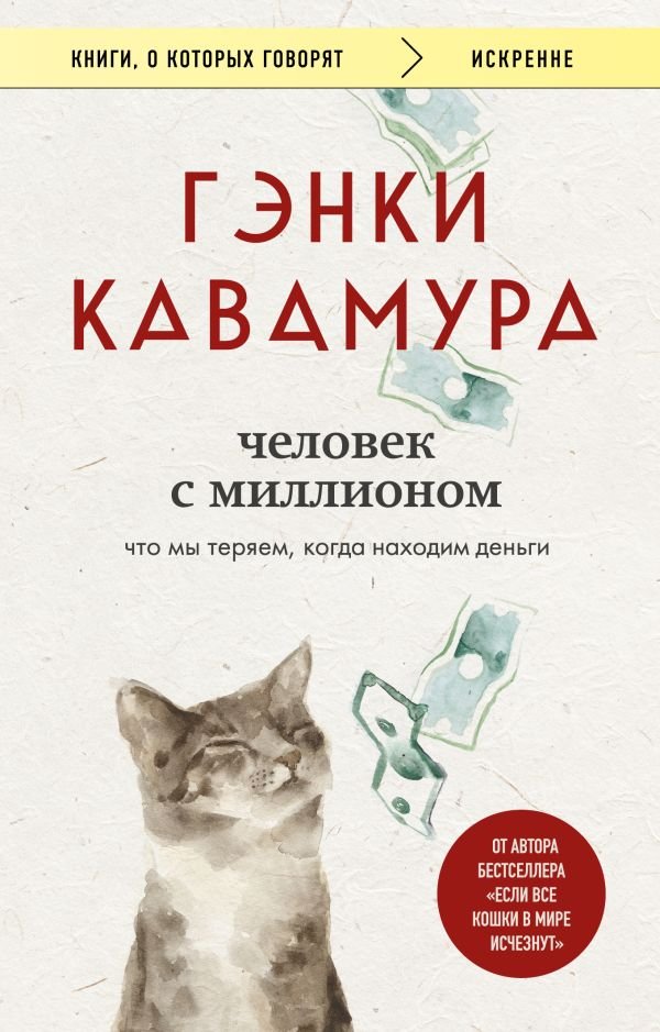 cover1__w600-11370 Человек с миллионом. Что мы теряем, когда находим деньги