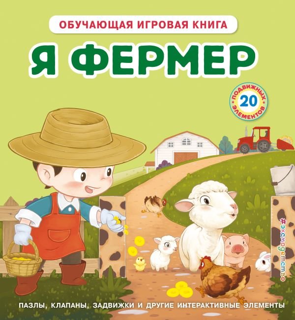 cover1__w600-11438 Я фермер