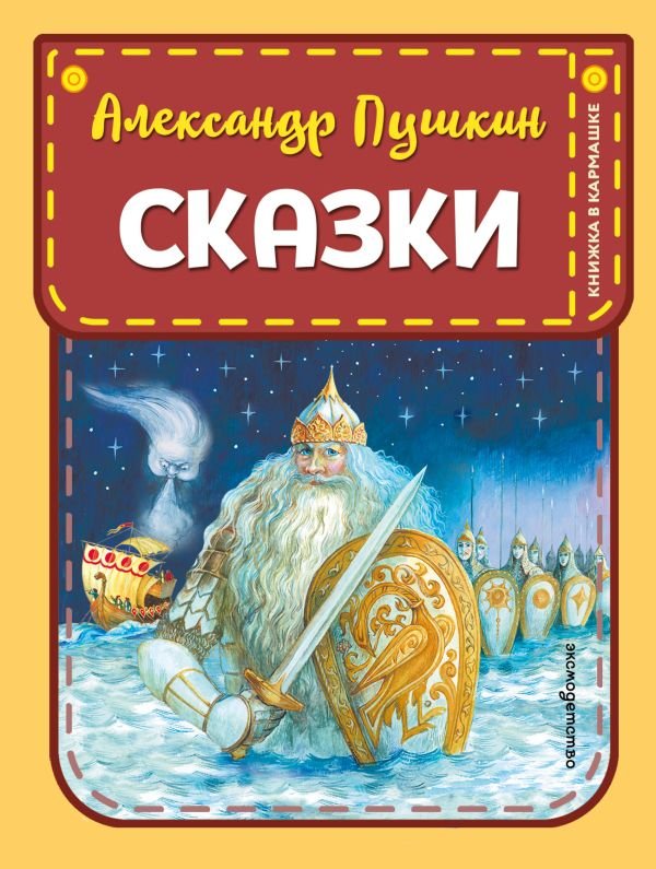 cover1__w600-11468 Сказки (ил. А. Власовой)