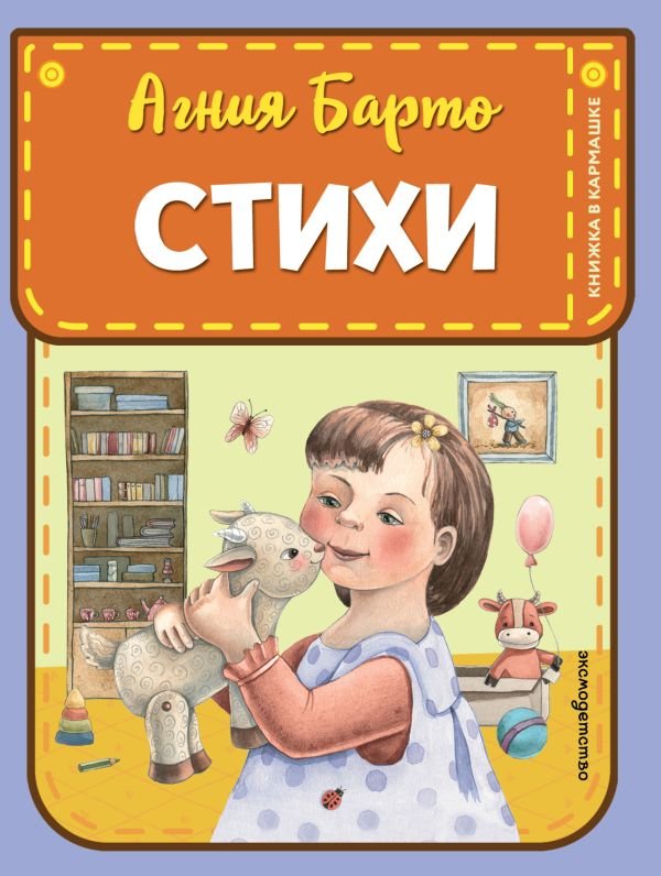 Стихи (ил. А. Ильченко)