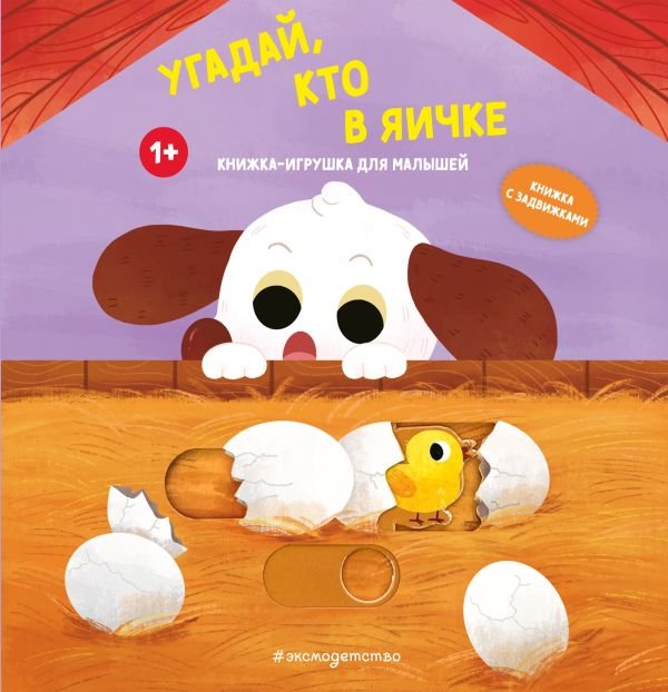 Угадай, кто в яичке