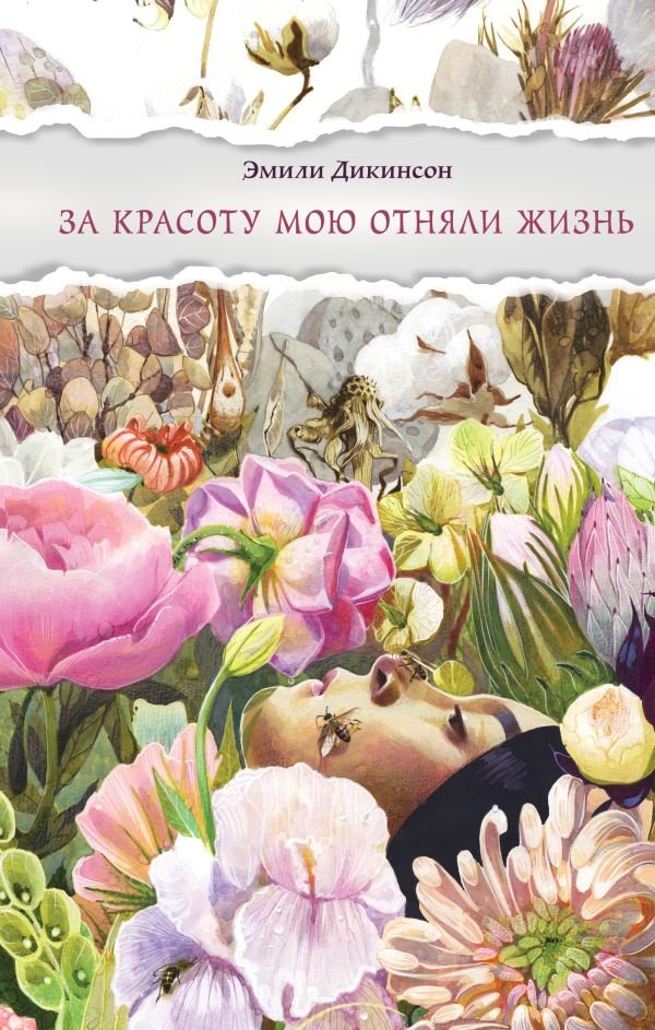 cover1__w600-11537 За красоту мою отняли жизнь
