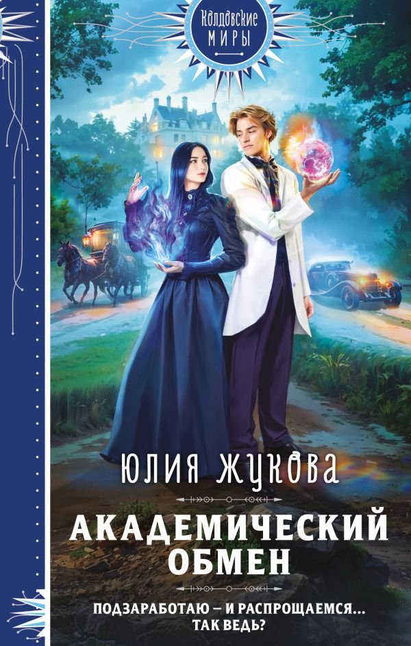 cover1__w600-11581 Академический обмен
