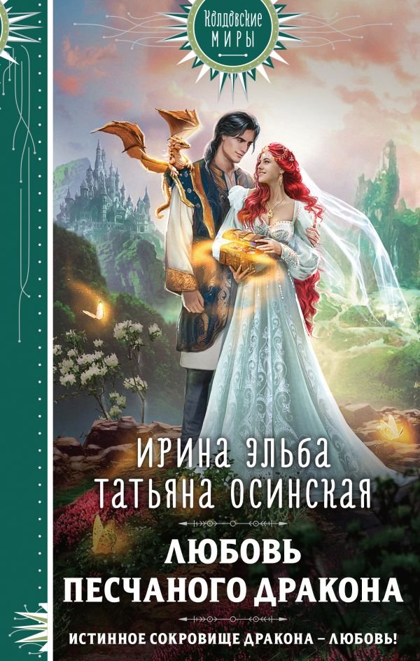 cover1__w600-11597 Любовь песчаного дракона