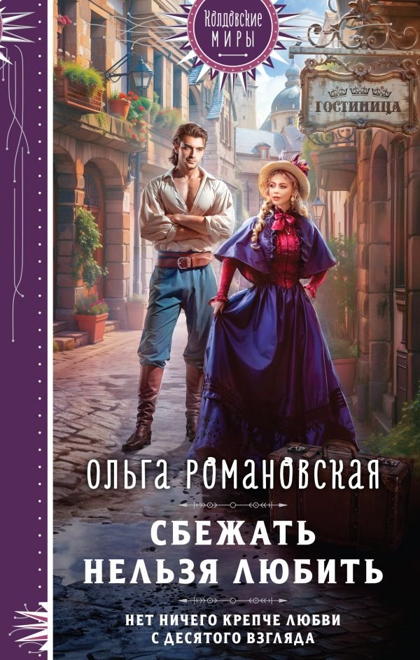 cover1__w600-11607 Сбежать нельзя любить
