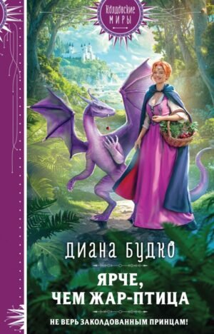 cover1__w600-11622 Ярче, чем Жар-птица