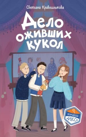 cover1__w600-11682 Дело оживших кукол (#6)