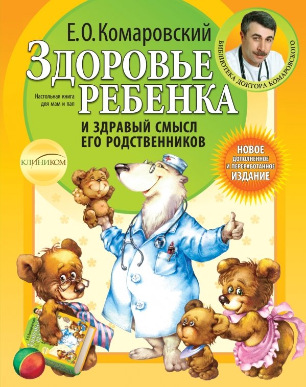 Неотложная помощь: справочник для родителей. Всегда под рукой