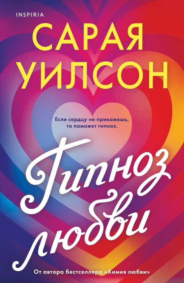 cover1__w600-1169 Гипноз любви