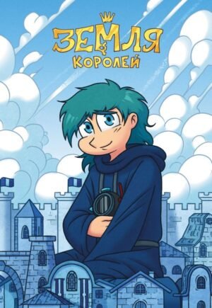 Тетрадь "13 Карт. Зонтик. Земля Королей"