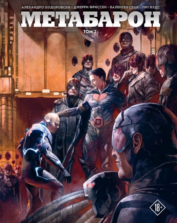 cover1__w600-11732 Метабарон. Том 2