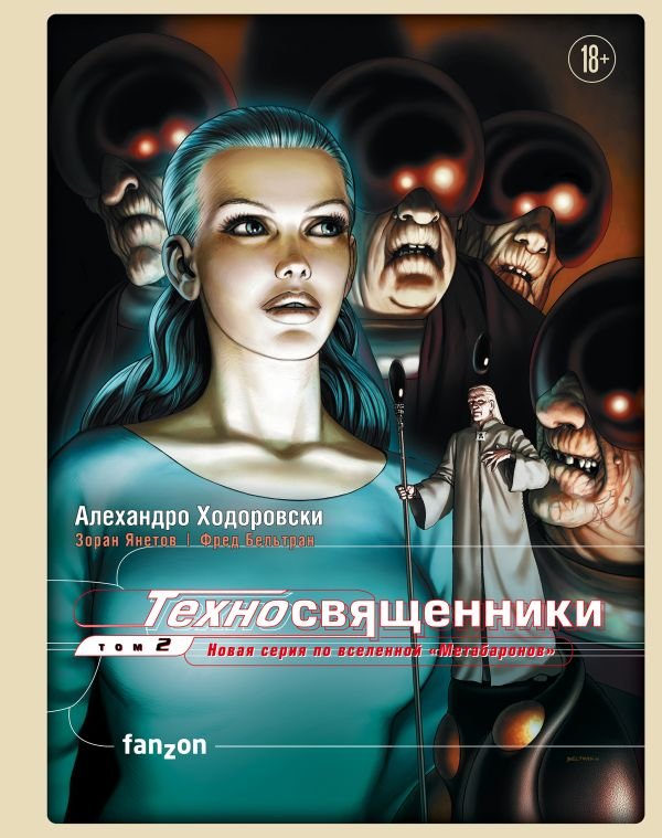 cover1__w600-11735 Техносвященники. Том второй