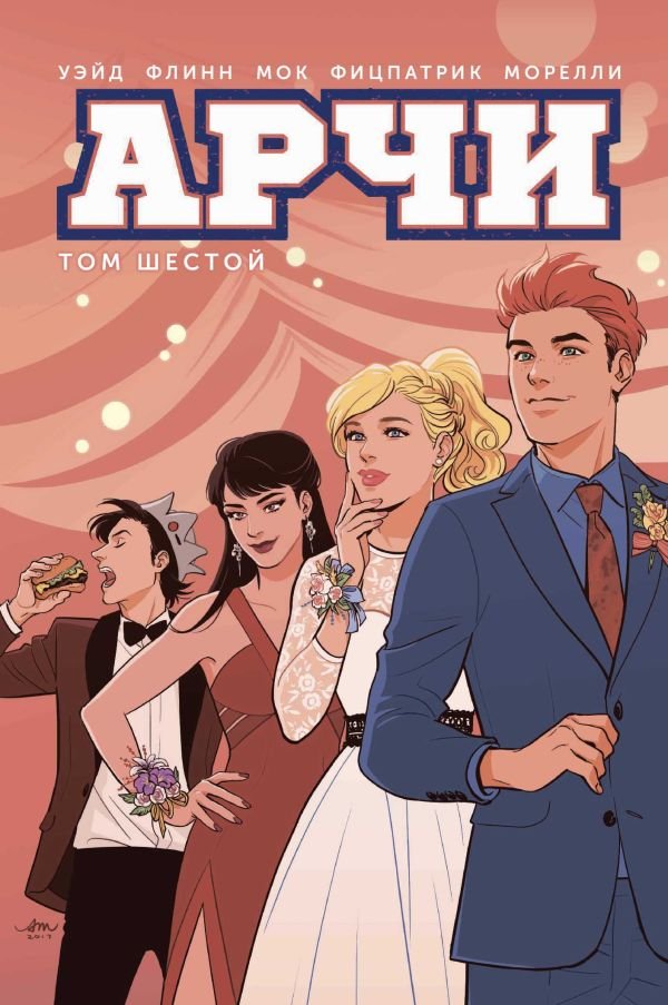 cover1__w600-11763 Арчи. Том 6