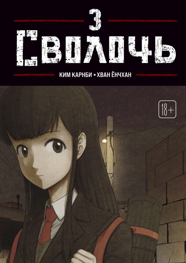 cover1__w600-11772 Bastard. Сволочь. Том 3