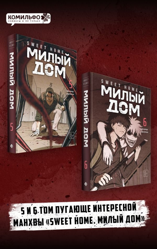 cover1__w600-11785 Комплект Sweet Home. Милый дом. Том 5+6