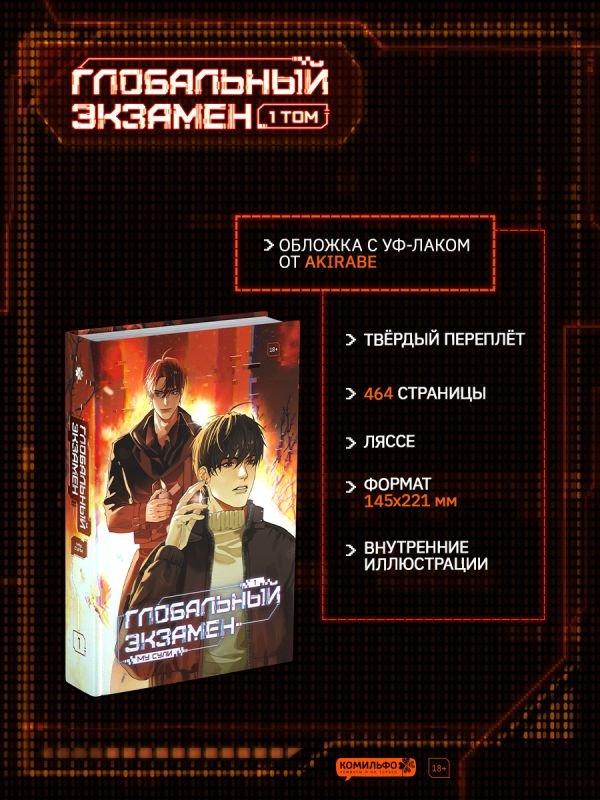 cover1__w600-11801 Глобальный экзамен. Том 1