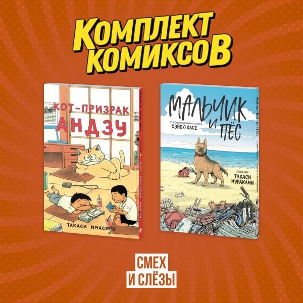 cover1__w600-11872 Комплект манги про домашних питомцев "Смех и слёзы"