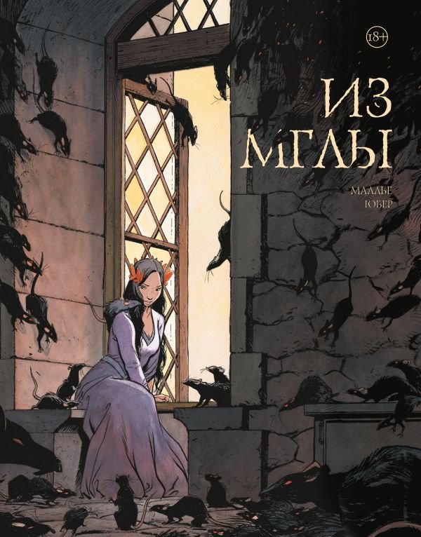 cover1__w600-11904 Из мглы