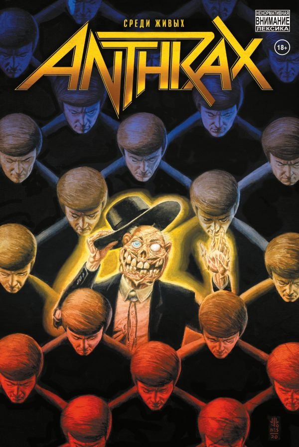 cover1__w600-11933 Anthrax. Среди живых