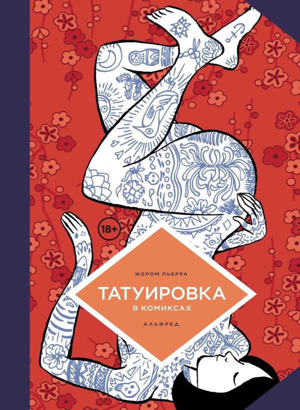 Татуировка в комиксах