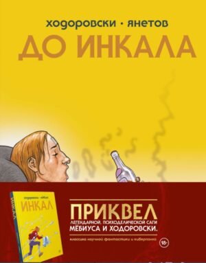 cover1__w600-11989 До Инкала