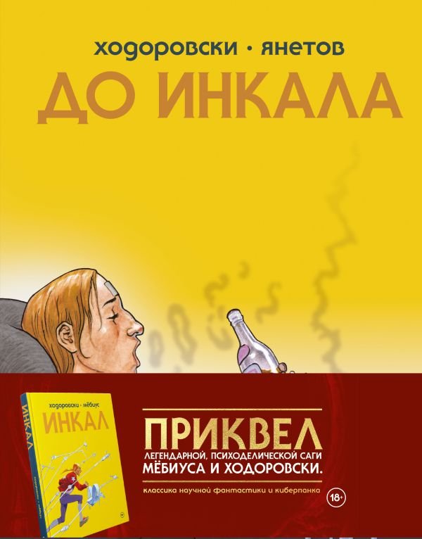 cover1__w600-11989 До Инкала