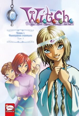 cover1__w600-11995 W.I.T.C.H. Часть 1. Двенадцать порталов. Том 3