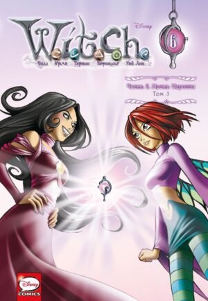 cover1__w600-11997 W.I.T.C.H. Часть 2. Месть Нериссы. Том 3