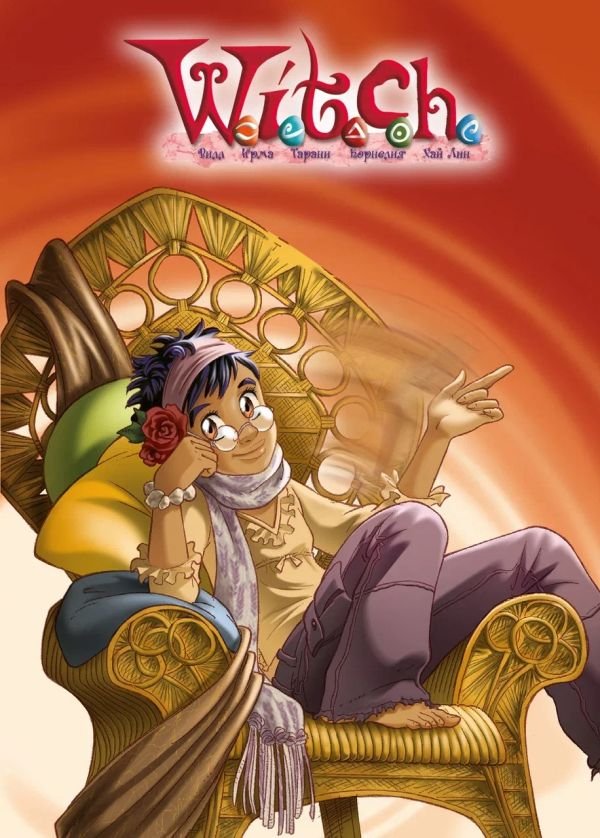 cover1__w600-12013 Скетчбук W.I.T.C.H. Тарани (А6, 60 стр.)