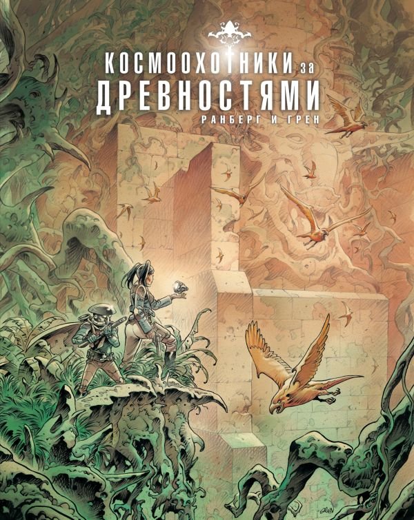 cover1__w600-12017 Космоохотники за древностями