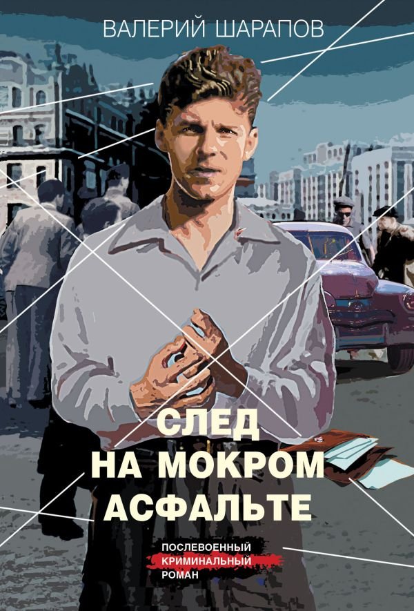 cover1__w600-12081 След на мокром асфальте
