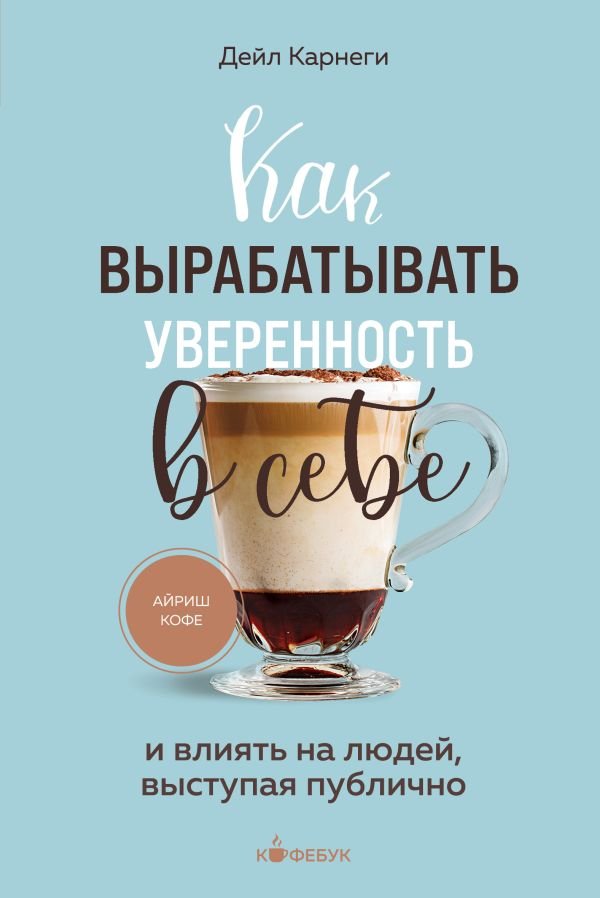 cover1__w600-12139 Как вырабатывать уверенность в себе и влиять на людей, выступая публично