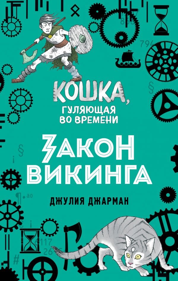 cover1__w600-12157 Закон викинга (#5)