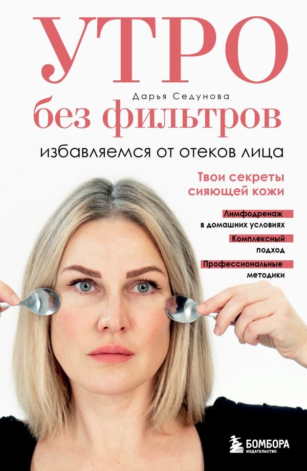 cover1__w600-12176 Утро без фильтров. Избавляемся от отеков лица