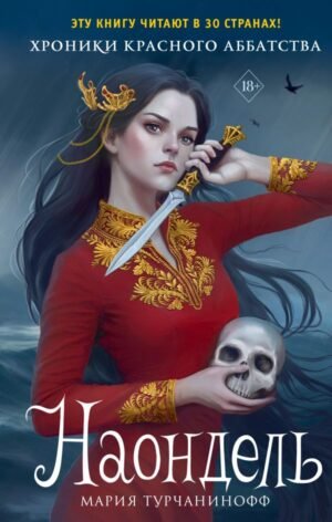 Наондель (#2)