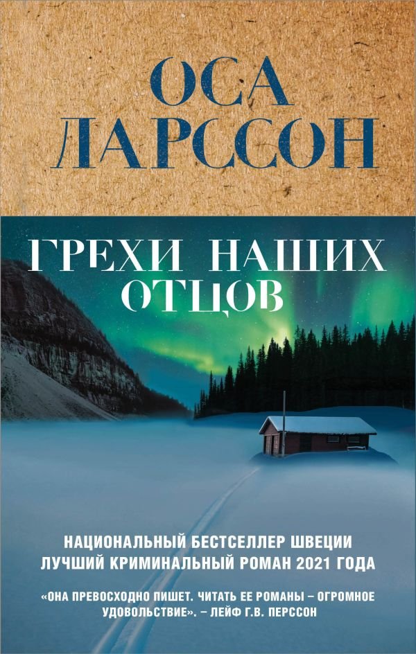 cover1__w600-12238 Грехи наших отцов