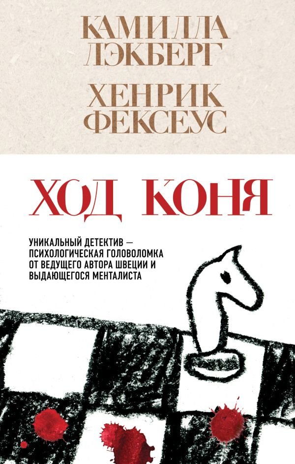 cover1__w600-12241 Ход коня (#2)