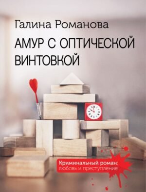 cover1__w600-12271 Амур с оптической винтовкой