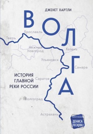 cover1__w600-12301 Волга. История главной реки России.